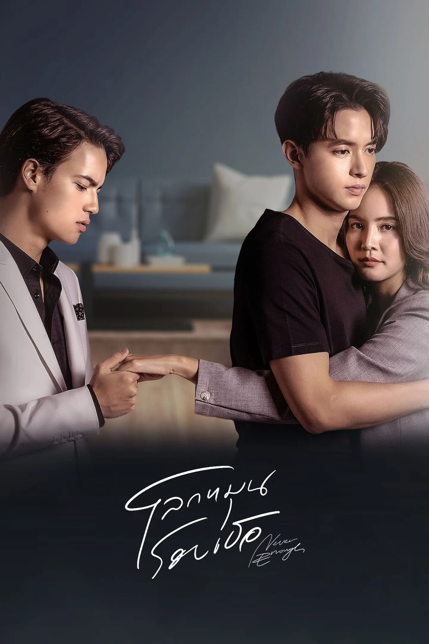 Thế Giới Xoay Quanh Em